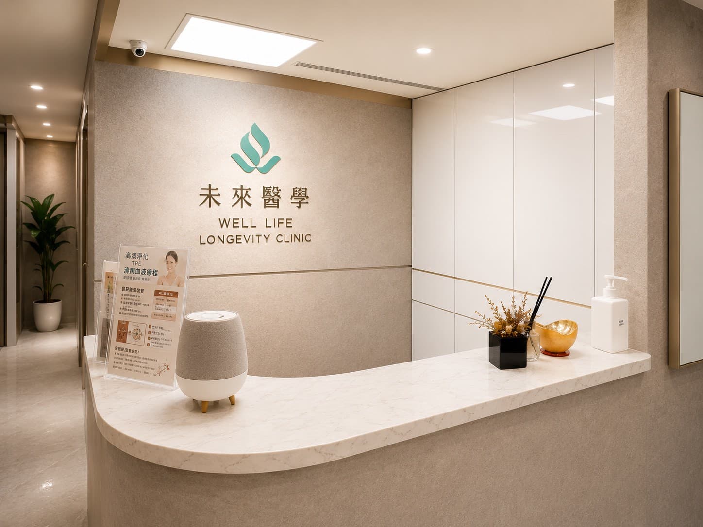 未來醫學診所接待櫃檯